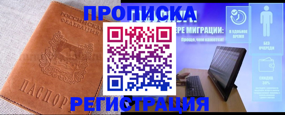 найти адрес прописки в Новокузнецке