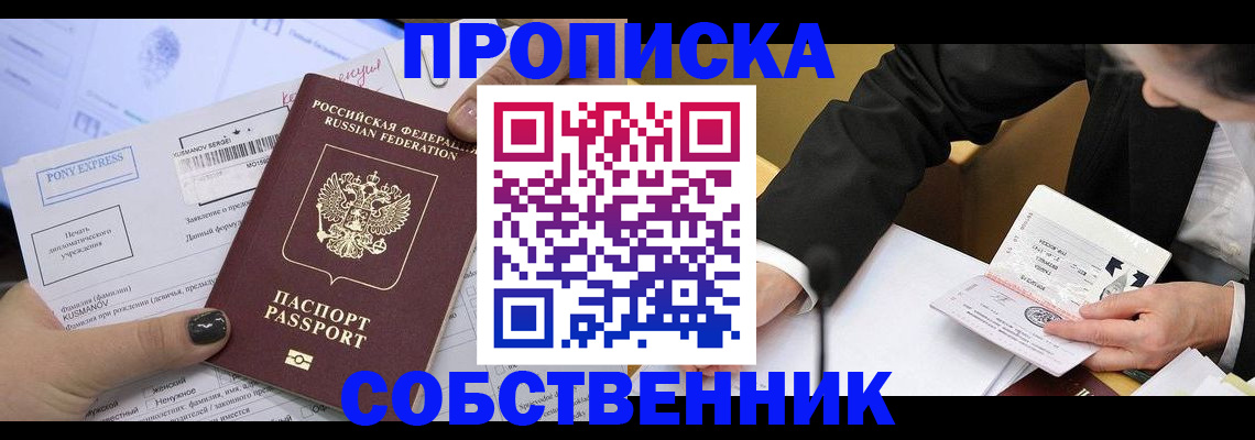 временная регистрация поиск в Новокузнецке